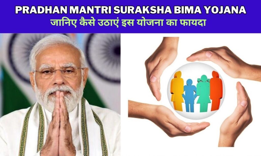 Pradhan Mantri Suraksha Bima Yojana