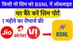 BSNL 4G SIM Port Online