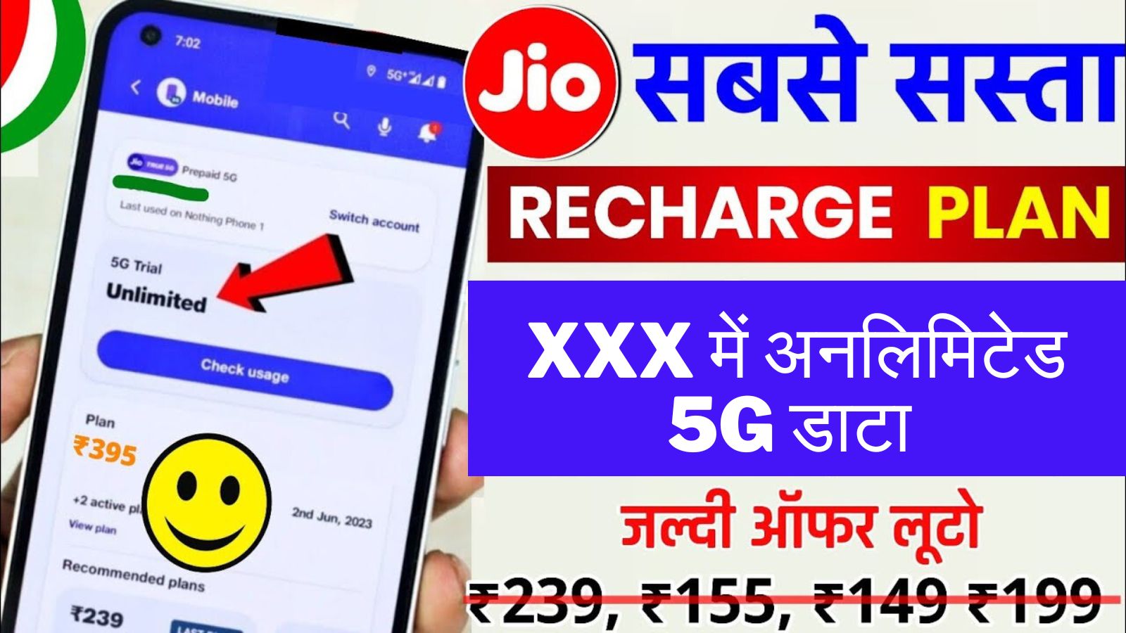 Jio 5G Plan